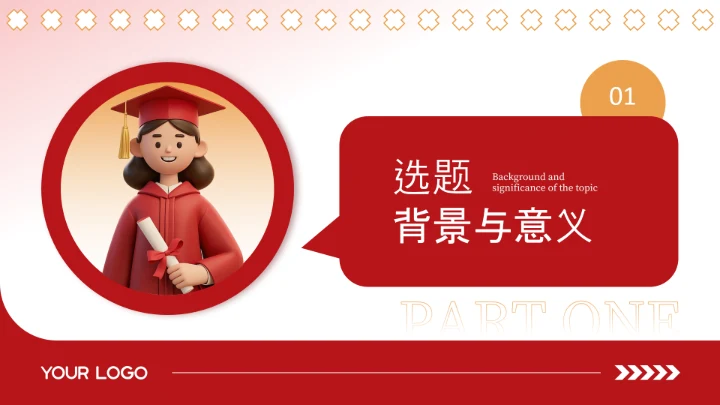 红色插画风毕业答辩汇报通用PPT模板