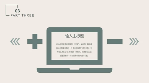 粉色清新树叶商业计划与管理PPT模板