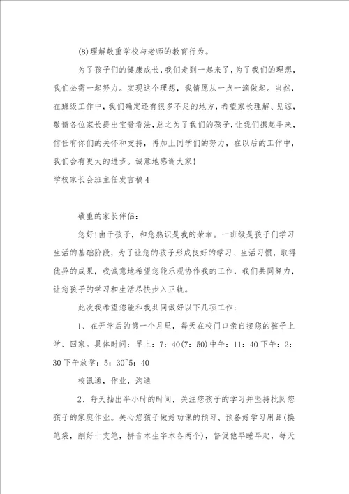 小学家长会班主任发言稿1