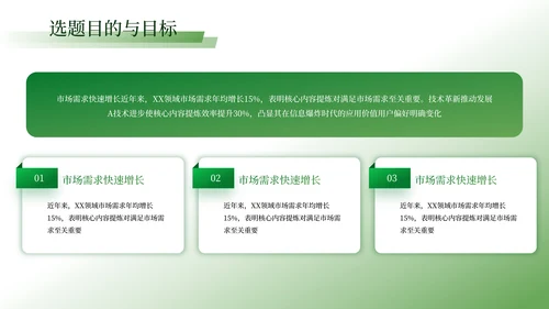 绿色学术风毕业答辩ppt模板