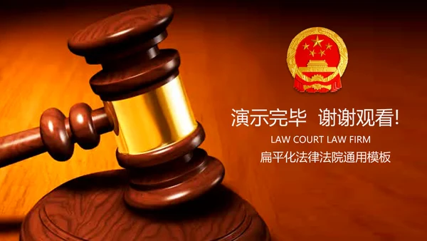 法律法院律师事务所PPT