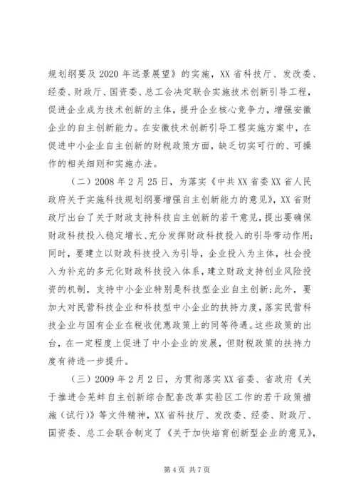 企业自主创新的财税政策探索.docx