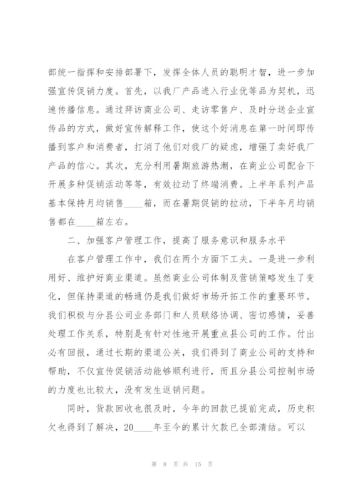 销售员年度个人述职报告.docx