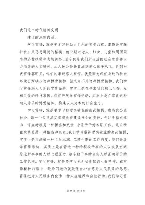 关于弘扬雷锋精神的演讲稿 (3).docx