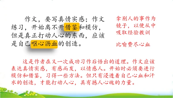 27 我的“长生果“   课件