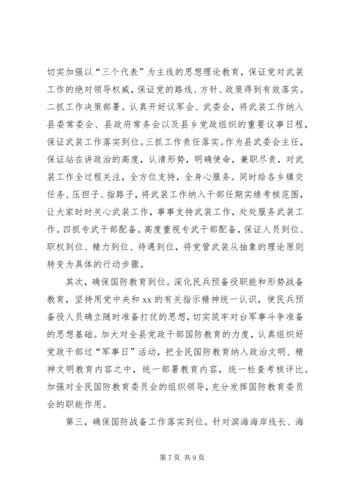 人民武装部领导述职报告.docx