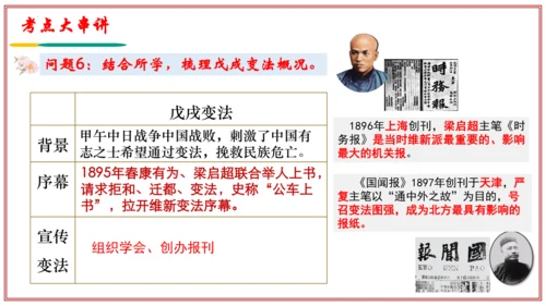 第二单元 近代化的早期探索与民族危机的加剧（考点串讲）-中国历史第三册期末考点大串讲（统编版五四学制