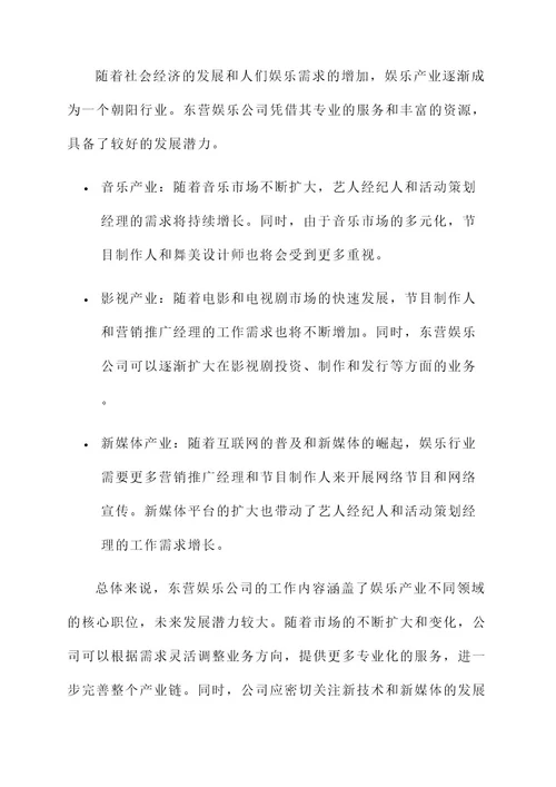 东营娱乐公司工作内容