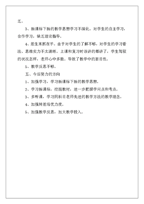 2022初中数学教师年度工作总结