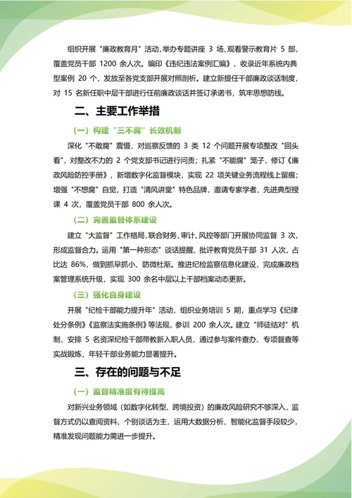 纪委办公室年中工作总结(年度年终通用)