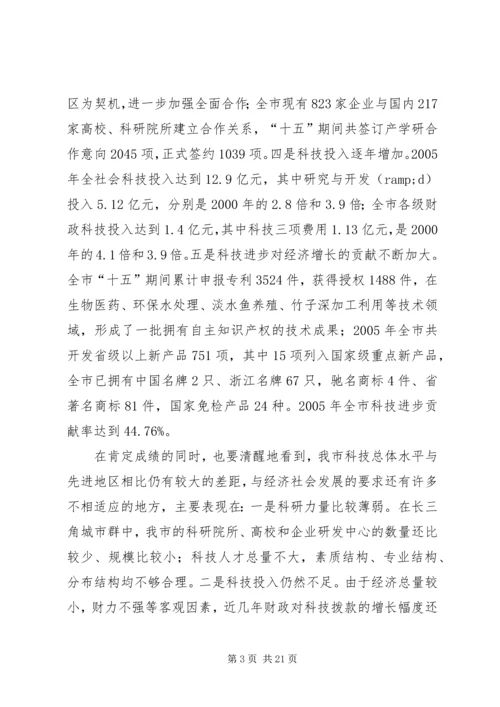 全市科技创新大会致辞.docx