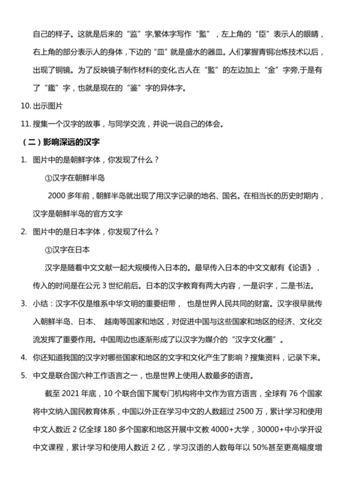 【核心素养目标】8.2 美丽文字 民族瑰宝 第二课时  教案设计