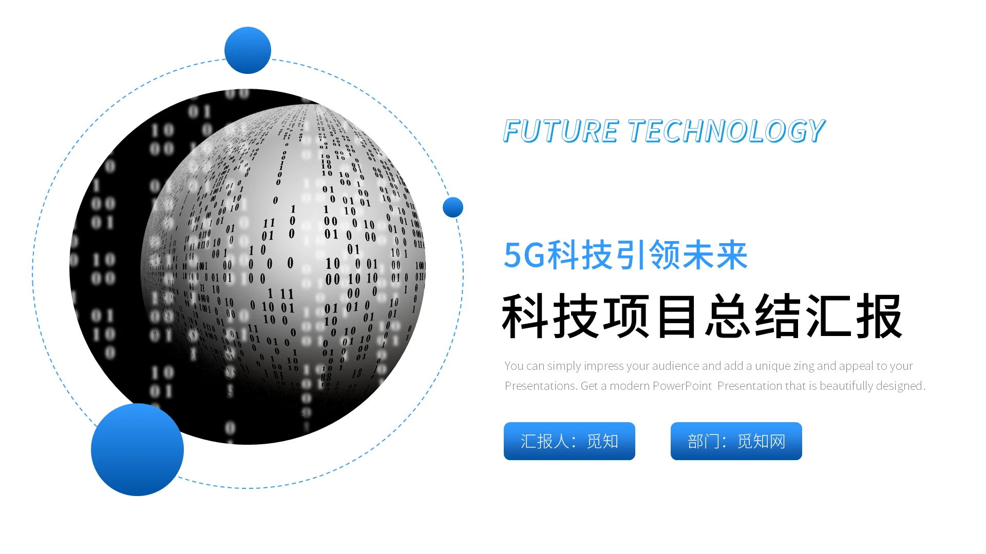 蓝色简约线条商务通用科技项目汇报PPT模板