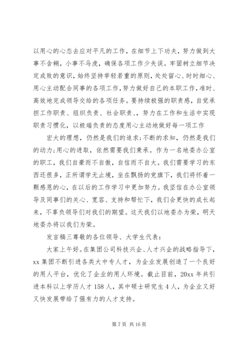 单位座谈会交流发言稿5篇.docx