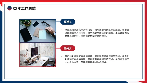 红蓝再见2022你好2023年终工作总结PPT模板