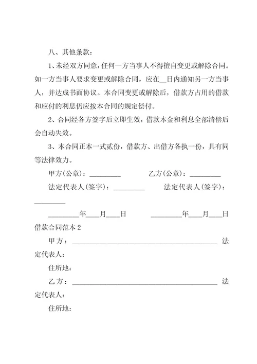 借款合同范本实用15篇