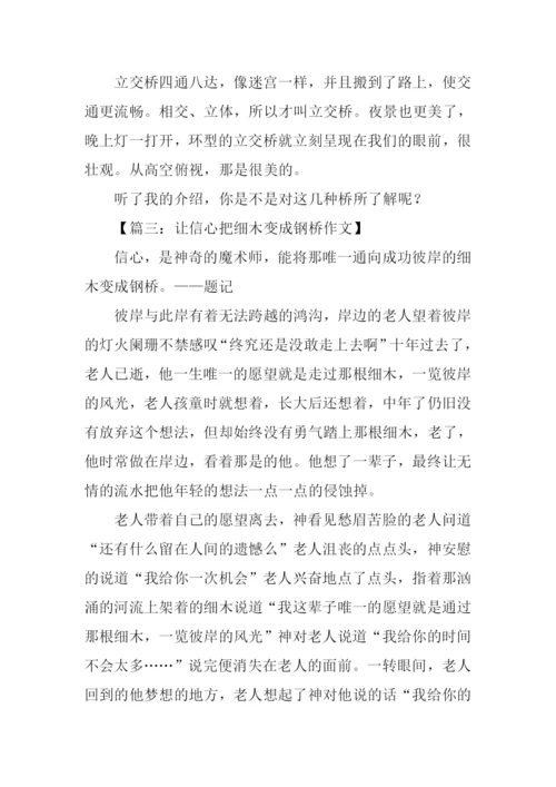 有关桥的作文600字.docx