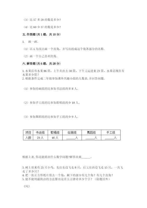小学数学试卷二年级上册期中测试卷附答案（研优卷）.docx