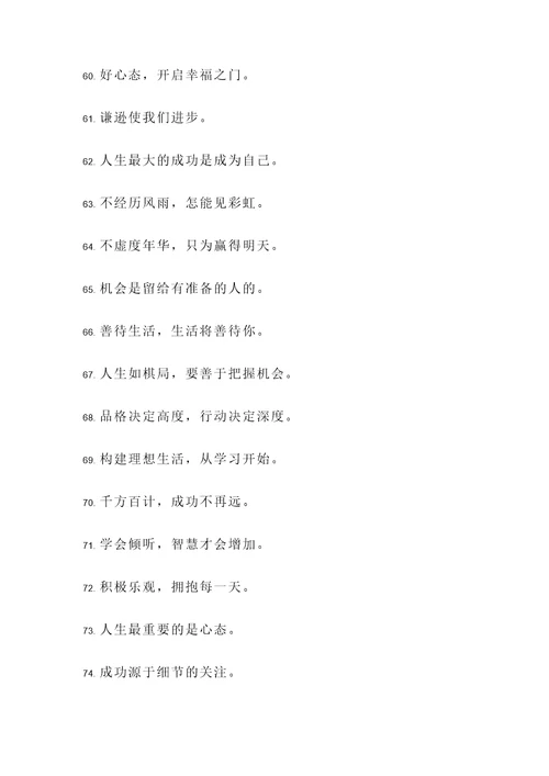 品格与人生的名言警句
