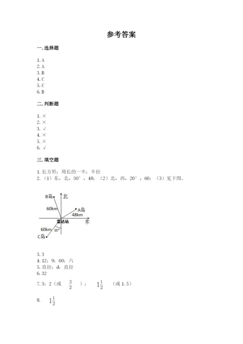 人教版六年级上册数学期末测试卷全面.docx