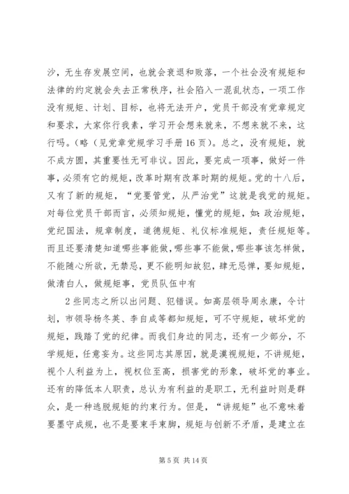 做一名守纪律讲规矩的合格党员.docx