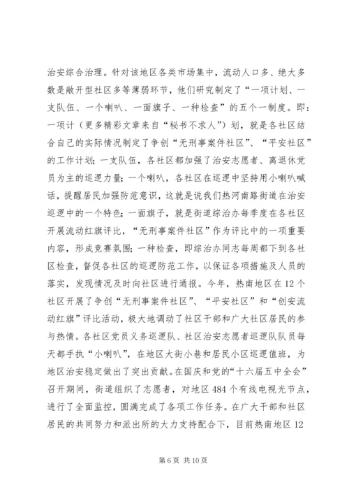 关于加强社区治安综合治理的几点思考.docx