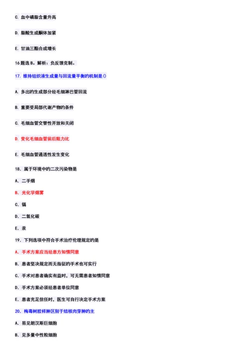 2023年执业医师考试综合真题及答案.docx