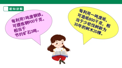 第十九课《变垃圾为宝》课件（19页）