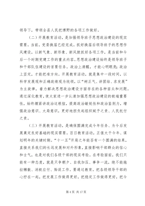 县委书记学树保促百日主题教育活动动员讲话 (4).docx