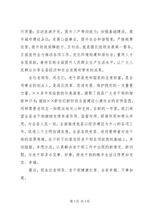 县委书记在老干部新春茶话会上的讲话.docx
