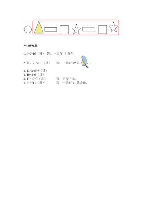 小学数学试卷一年级上册数学期末测试卷加答案下载.docx