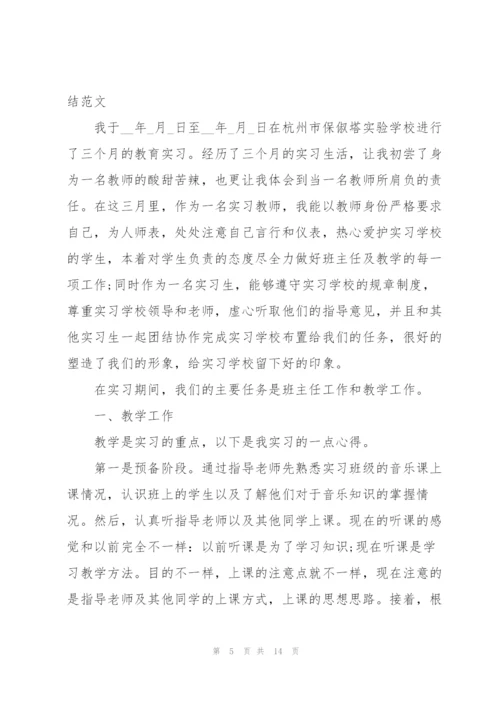 音乐专业实习个人总结范文.docx