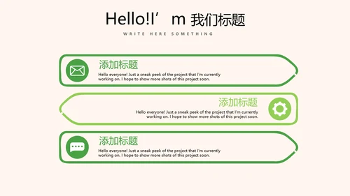 绿色小清新我爱春天小学生动态PPT模板
