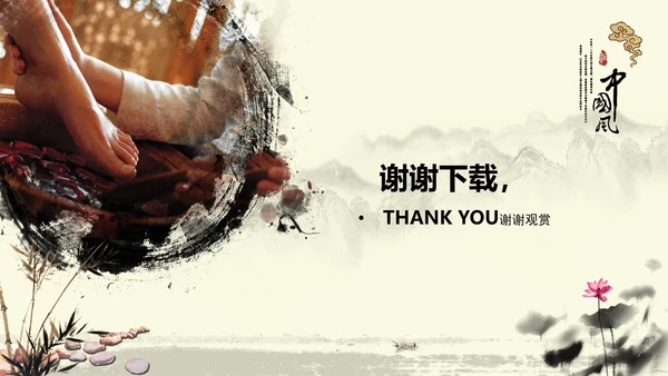 水墨中国风中医足疗ppt动态模板