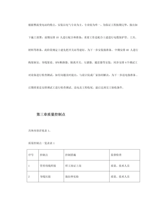 220kV配电装置综合施工专题方案.docx