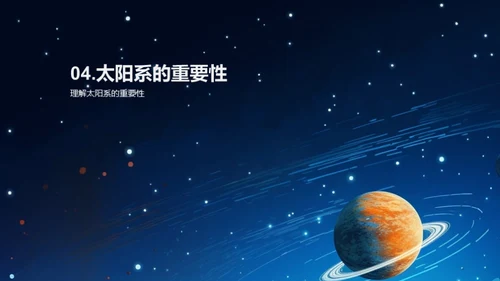 探索神秘太阳系