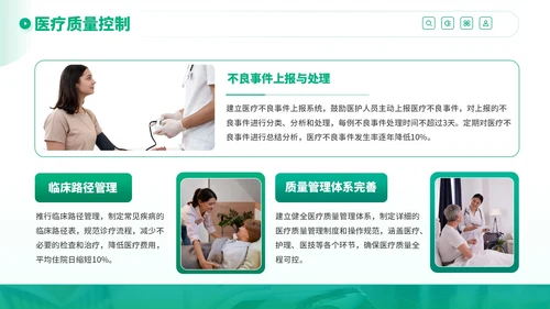 绿色商务风医疗健康服务提升行动计划PPT模板