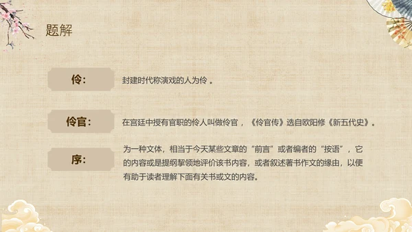 黄色中国风扇子八年级下册语文课件五代史伶官传序课件PPT