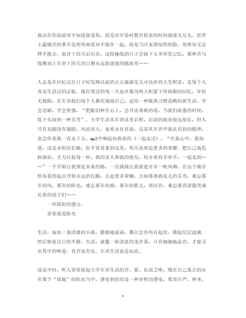 精编大学字军训心得体会优秀范文.docx