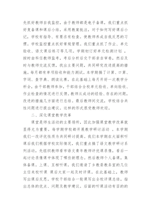 学校小学教育教学工作总结.docx