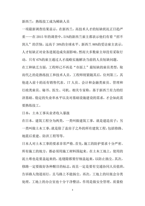 美国医疗保健职业趋热等五则
