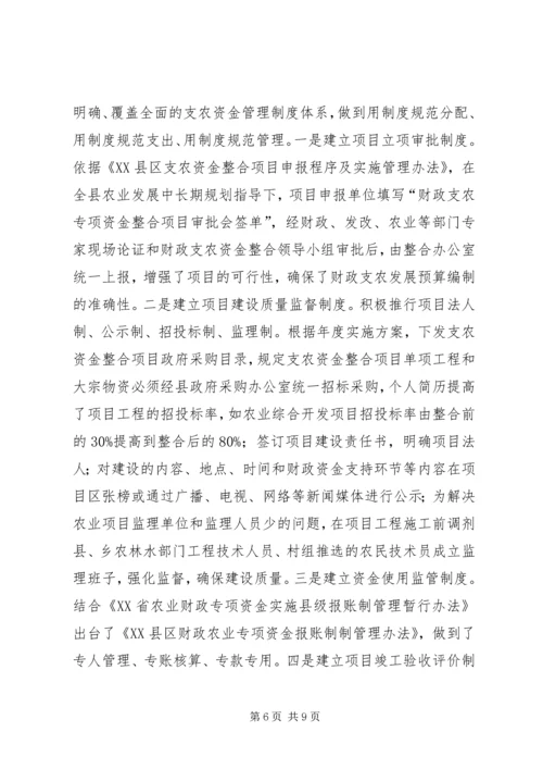 县财政支农资金整合试点工作的调研报告 (2).docx