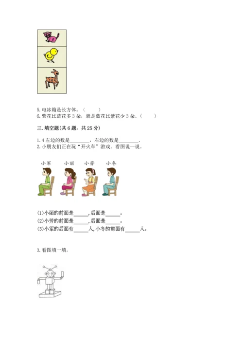小学一年级上册数学期中测试卷往年题考.docx