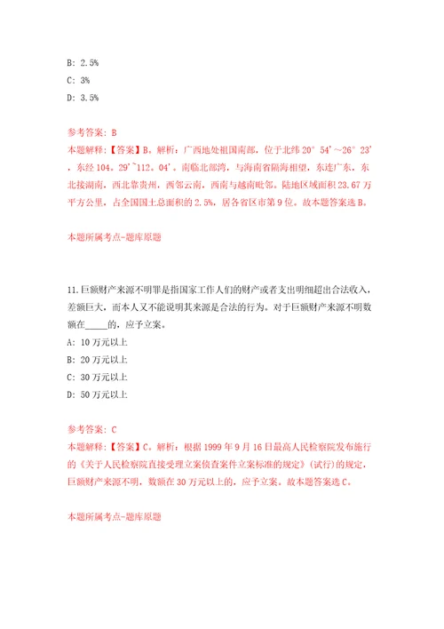 福建省连江县事业单位公开招聘10名高层次教育人才模拟考试练习卷及答案第6期