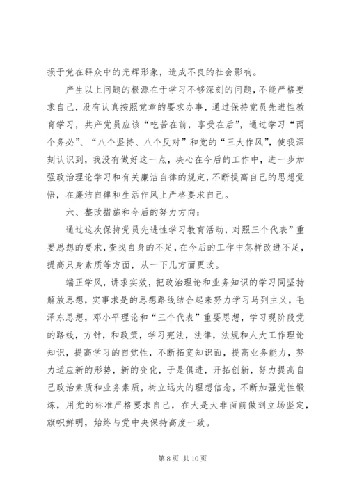 人大常委会副主任党性分析材料.docx