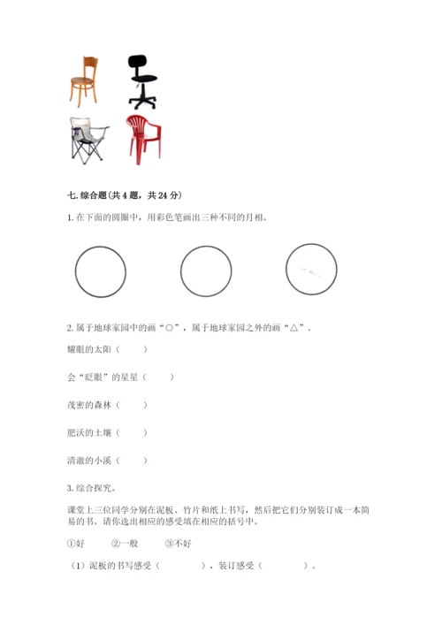 教科版科学二年级上册期末测试卷带答案（新）.docx