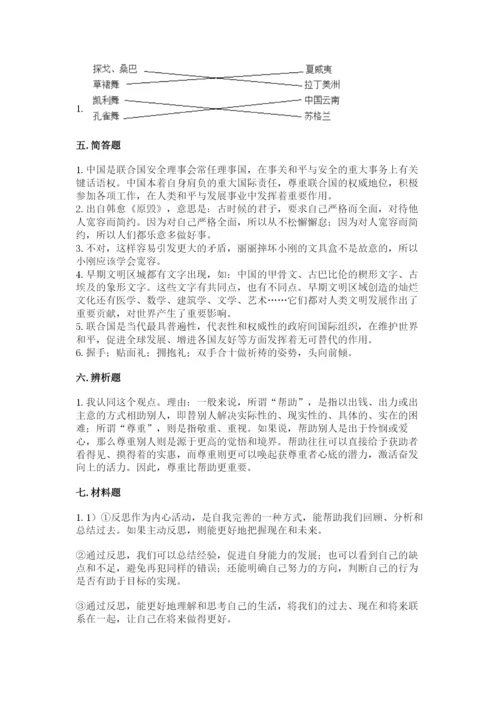 部编版六年级下册道德与法治期末测试卷精品【有一套】.docx
