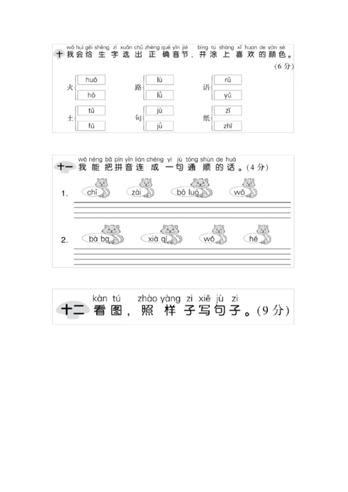 人教部编版一年级上册语文第二单元检测卷含答案