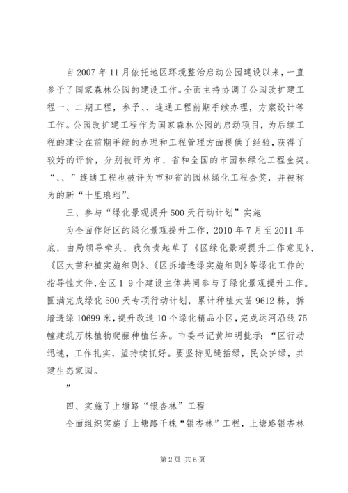 建设局思想政治工作汇报.docx