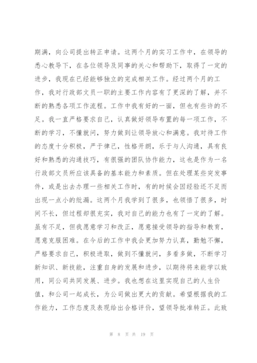 行政文员转正申请工作总结14篇.docx
